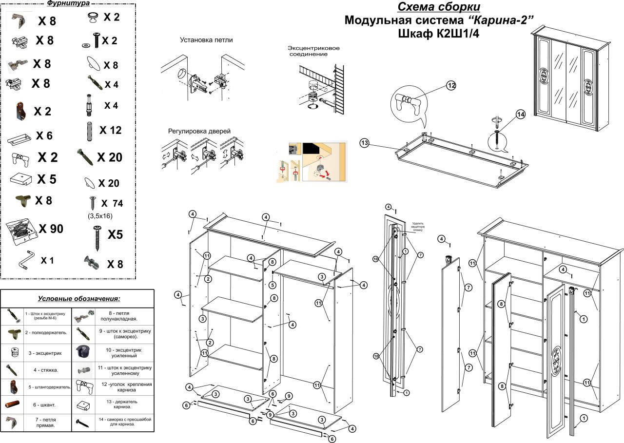 Сканд-мебель схемы сборки шкафа 01-05