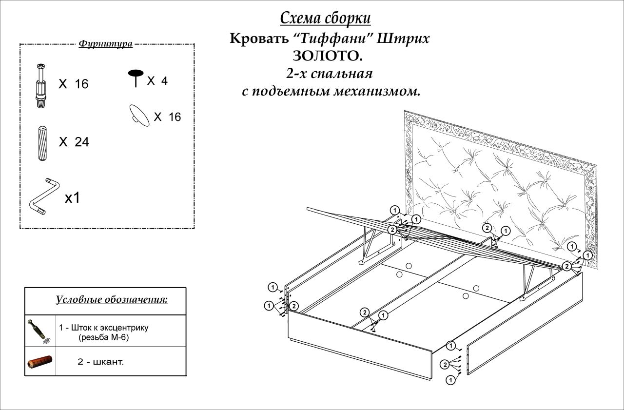 Схема сборки кровати Амели с подъемным механизмом