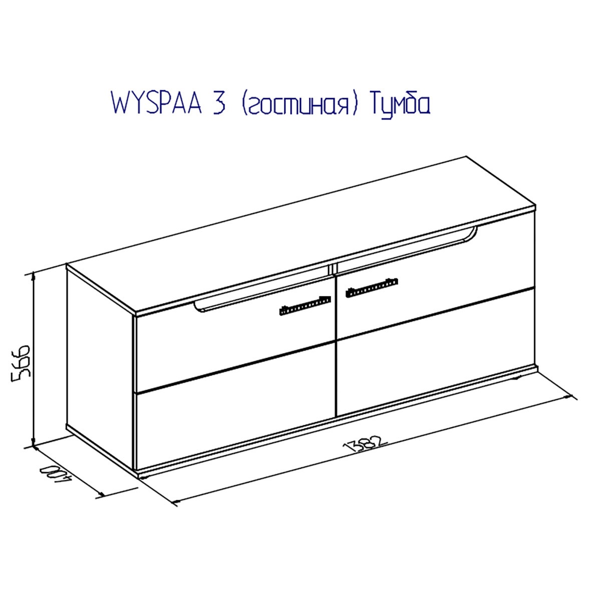 Гостиная WYSPAA тумба ТВ-3